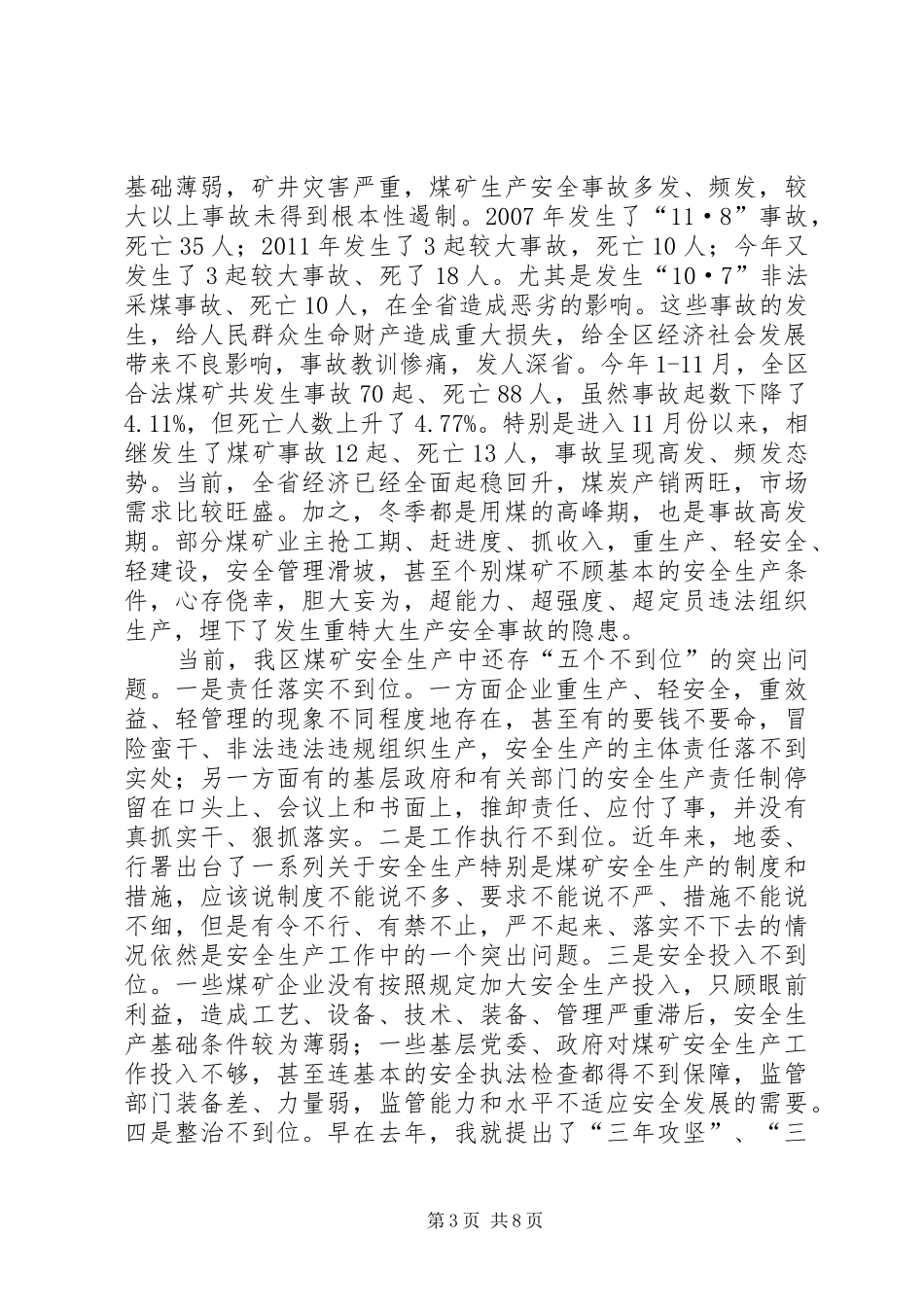 地委书记在煤矿安全工作会讲话发言_第3页