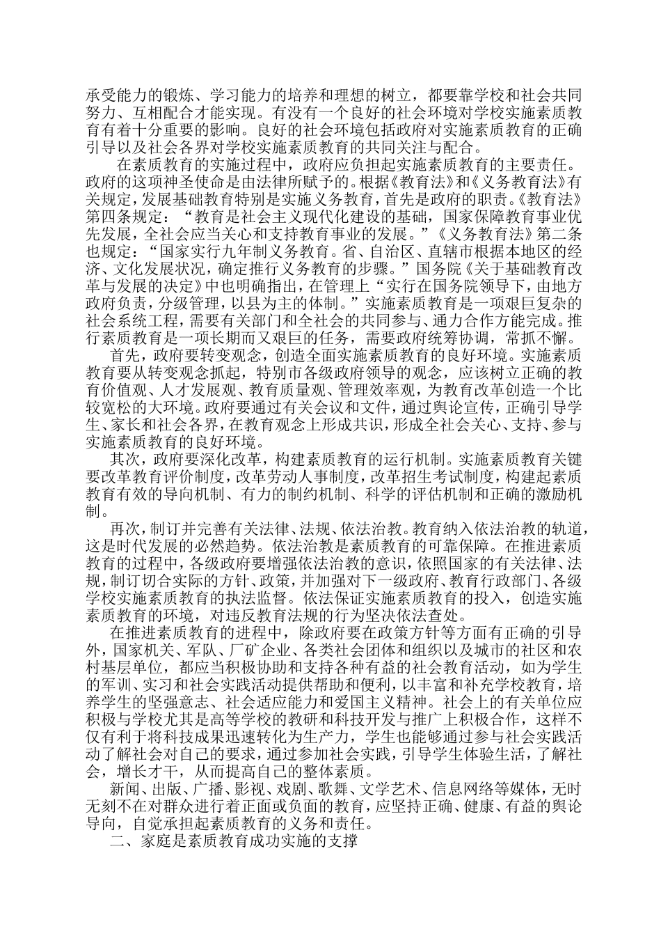 素质教育不只是学校的事_第2页