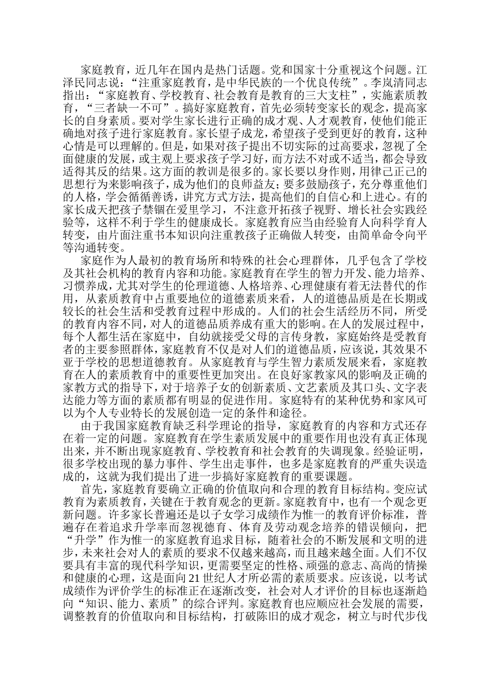 素质教育不只是学校的事_第3页