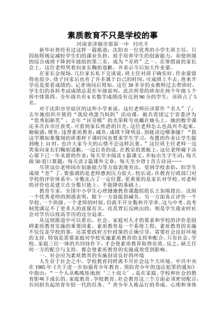 素质教育不只是学校的事