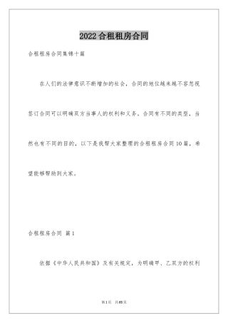 2024合租租房合同_21