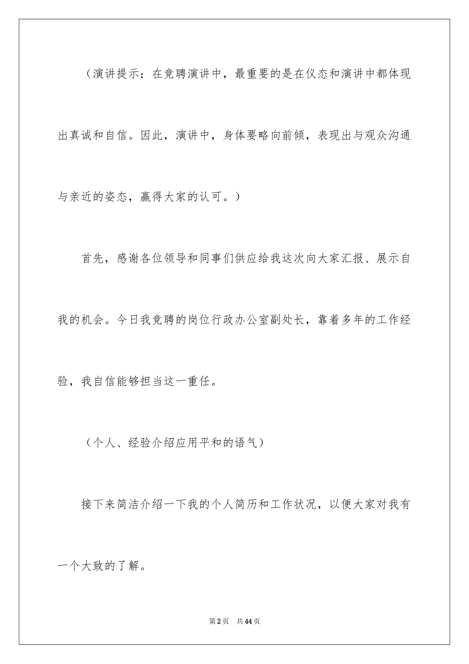 2024副处长竞聘演讲稿_46_第2页