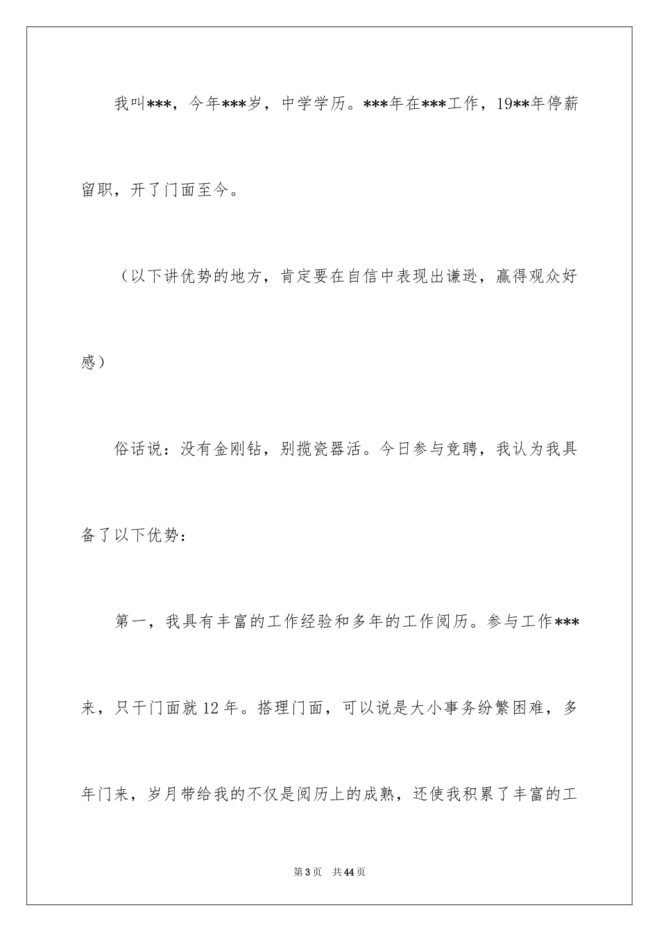 2024副处长竞聘演讲稿_46_第3页