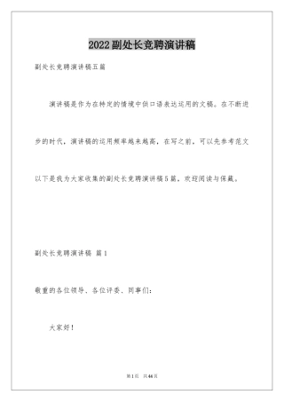 2024副处长竞聘演讲稿_46