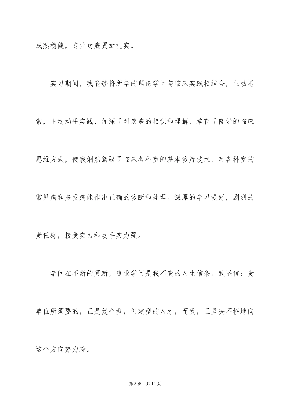 2024中医求职信_16_第3页