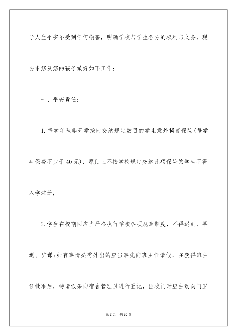 2024学生的保证书_143_第2页