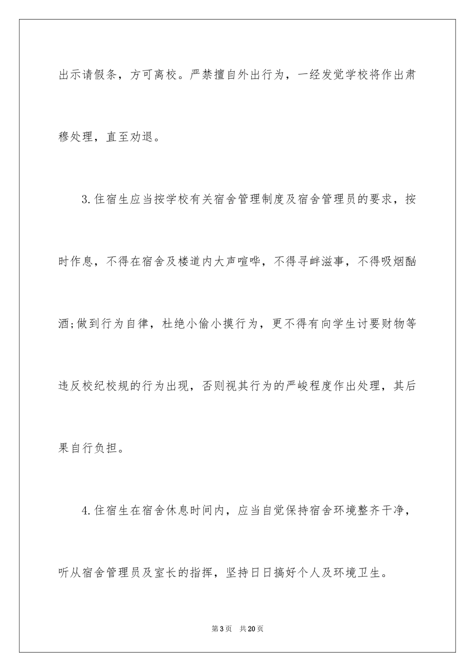 2024学生的保证书_143_第3页