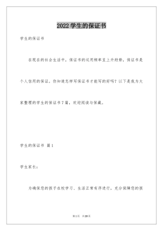 2024学生的保证书_143