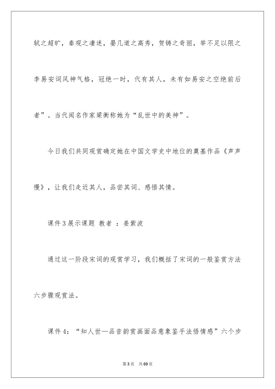 2024《声声慢》教案_1_第3页