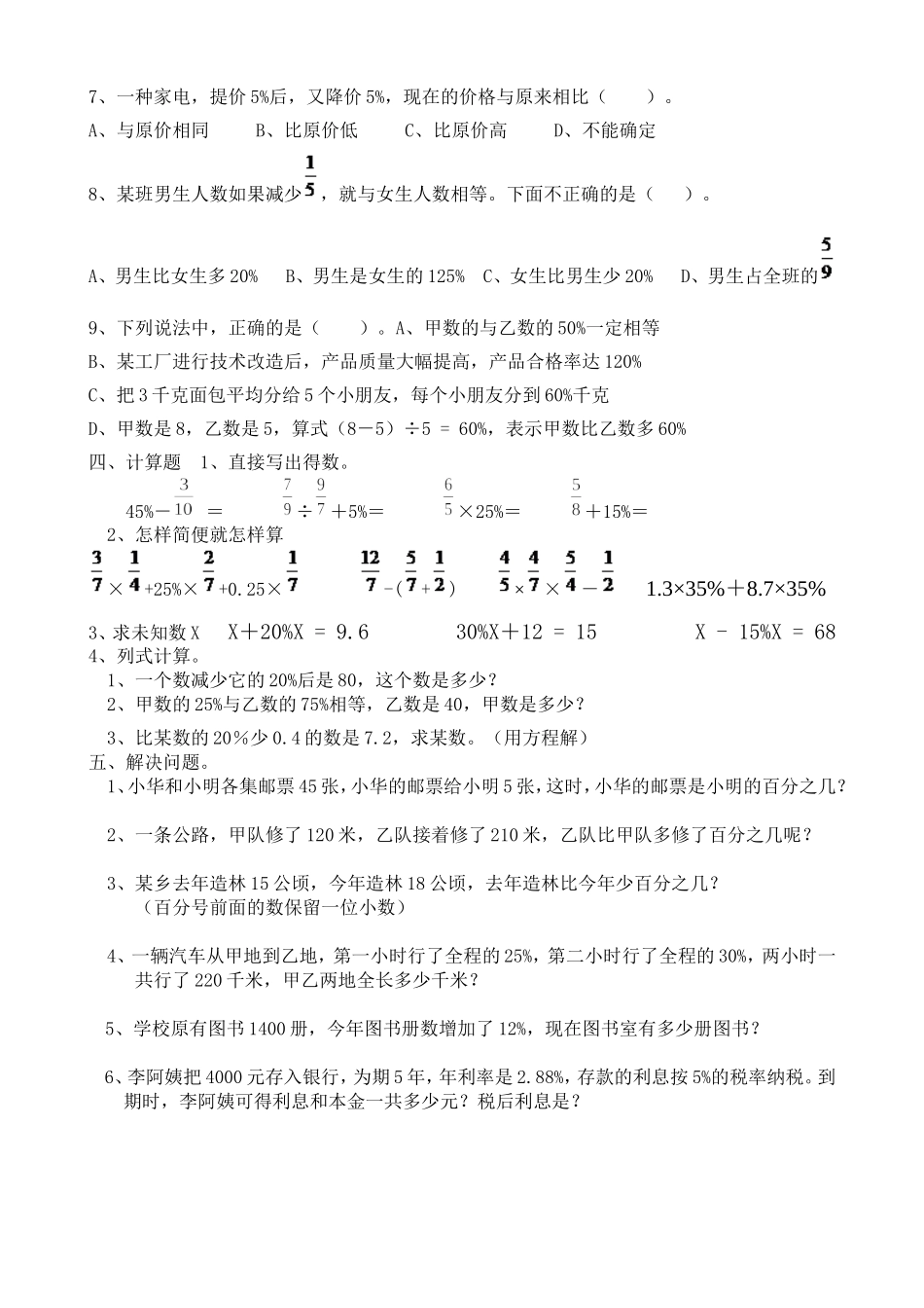 西师版百分数测试_第2页