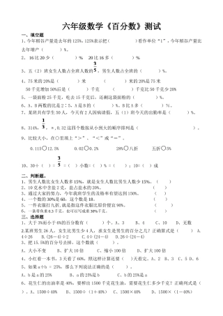 西师版百分数测试