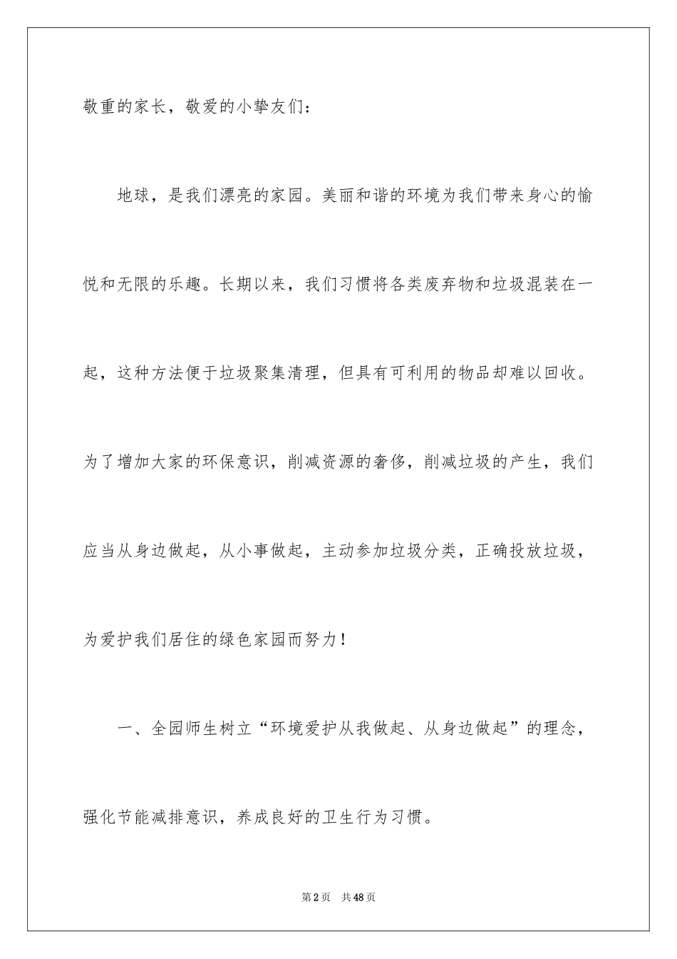 2024学生垃圾分类倡议书_第2页