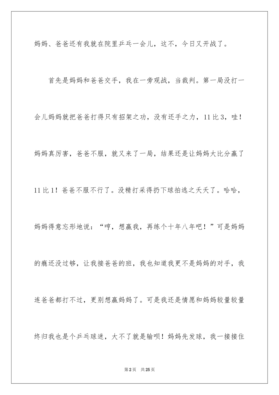 2024乒乓球比赛的作文_5_第2页