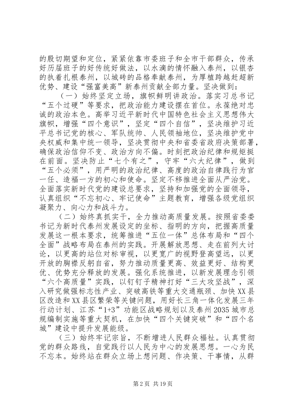 XX市委书记任职和离任讲话发言_1_第2页