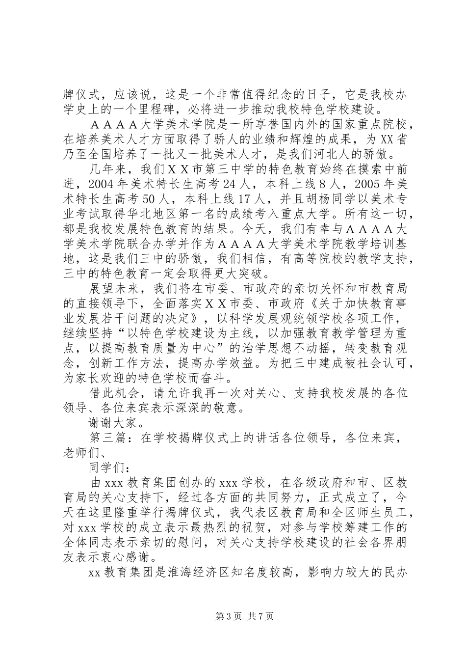 柴鹏飞区长在区联合揭牌仪式上讲话发言_1_第3页