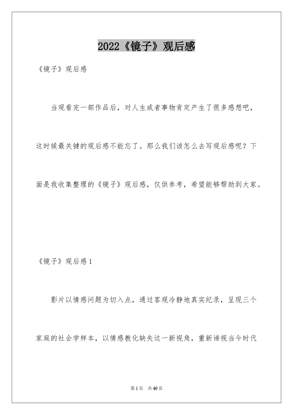 2024《镜子》观后感_6_第1页