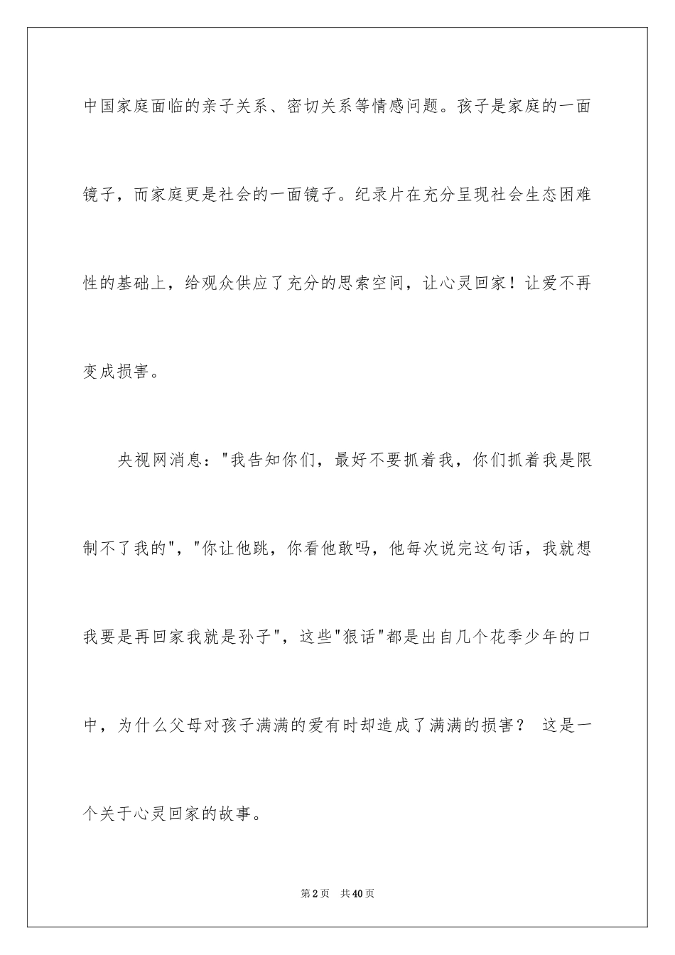 2024《镜子》观后感_6_第2页