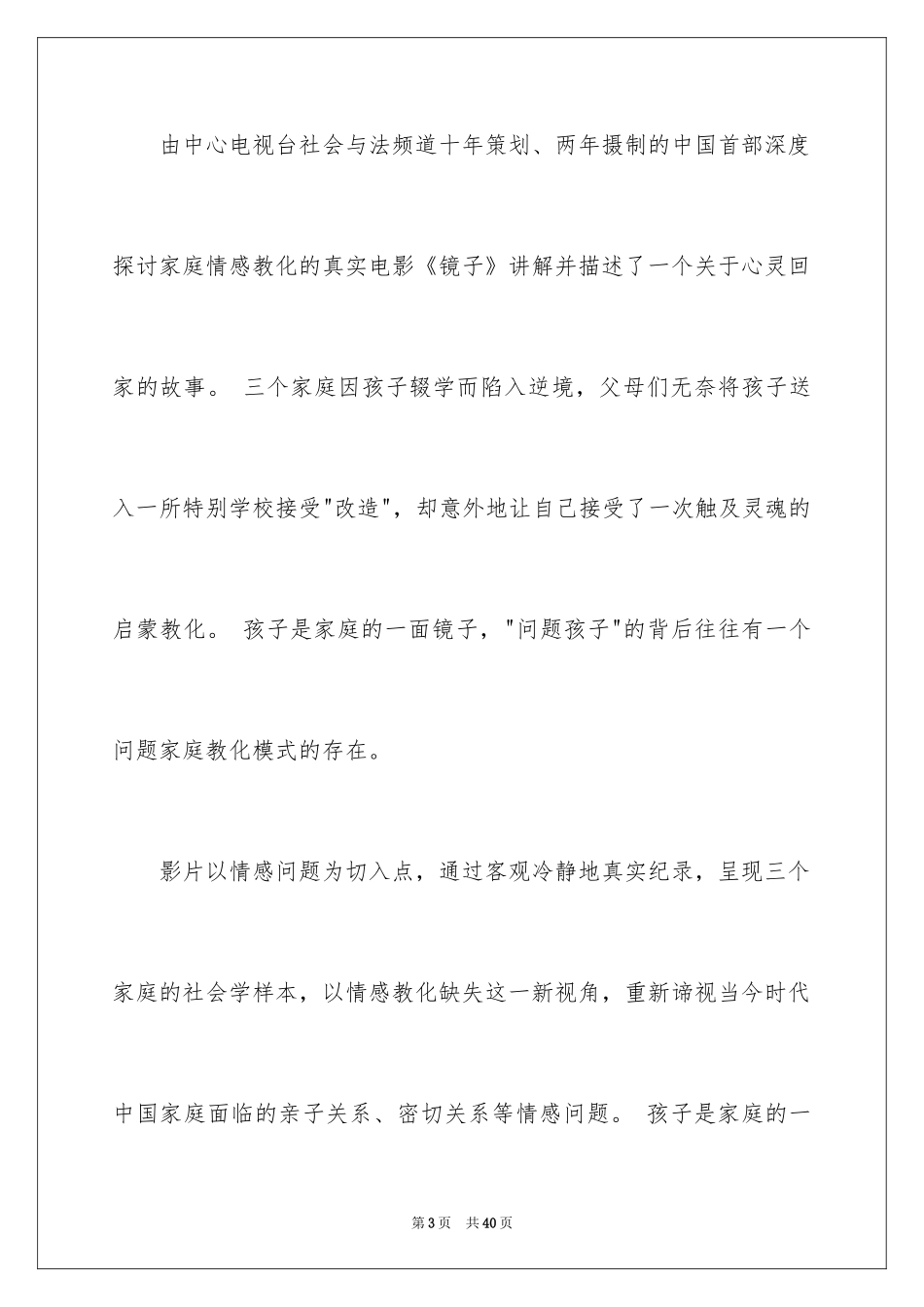 2024《镜子》观后感_6_第3页