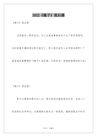 2024《镜子》观后感_6