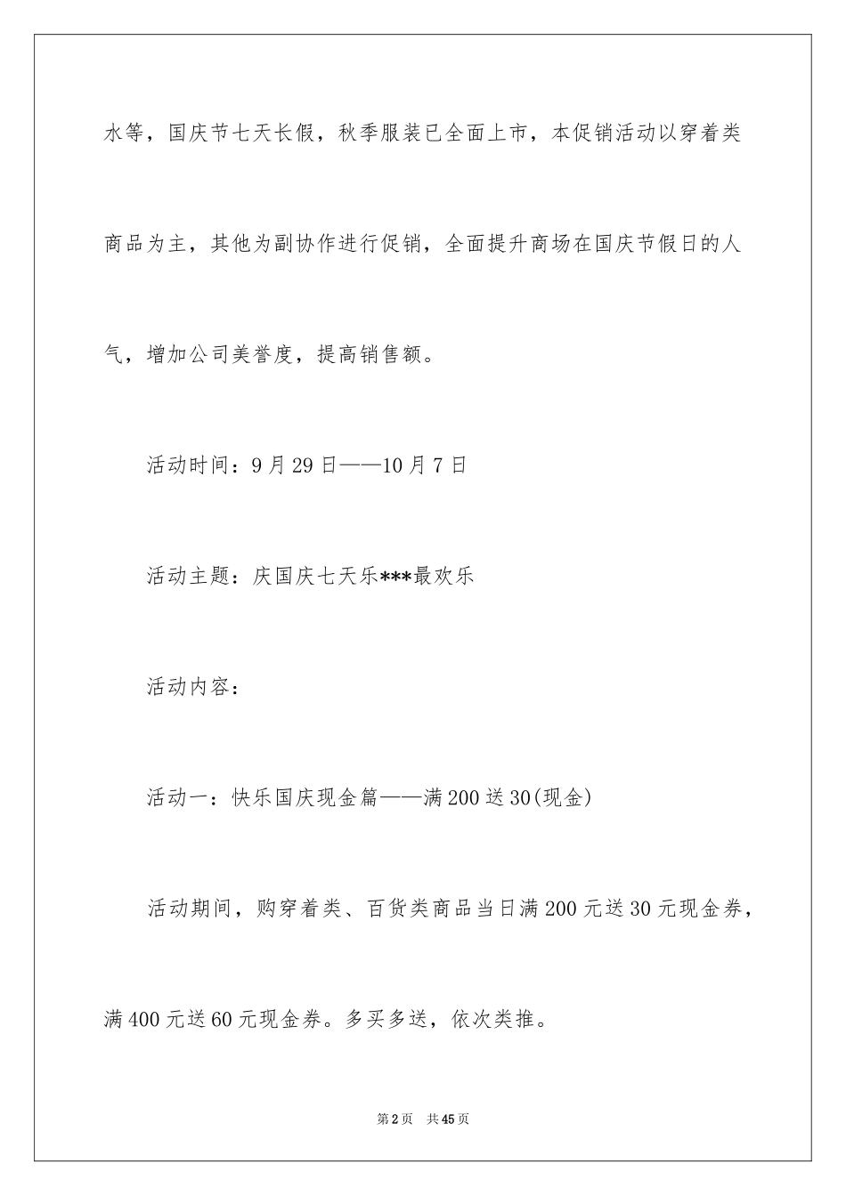 2024促销活动策划方案_26_第2页