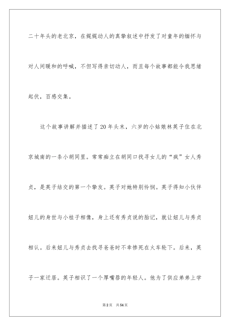 2024《城南旧事》观后感_第2页