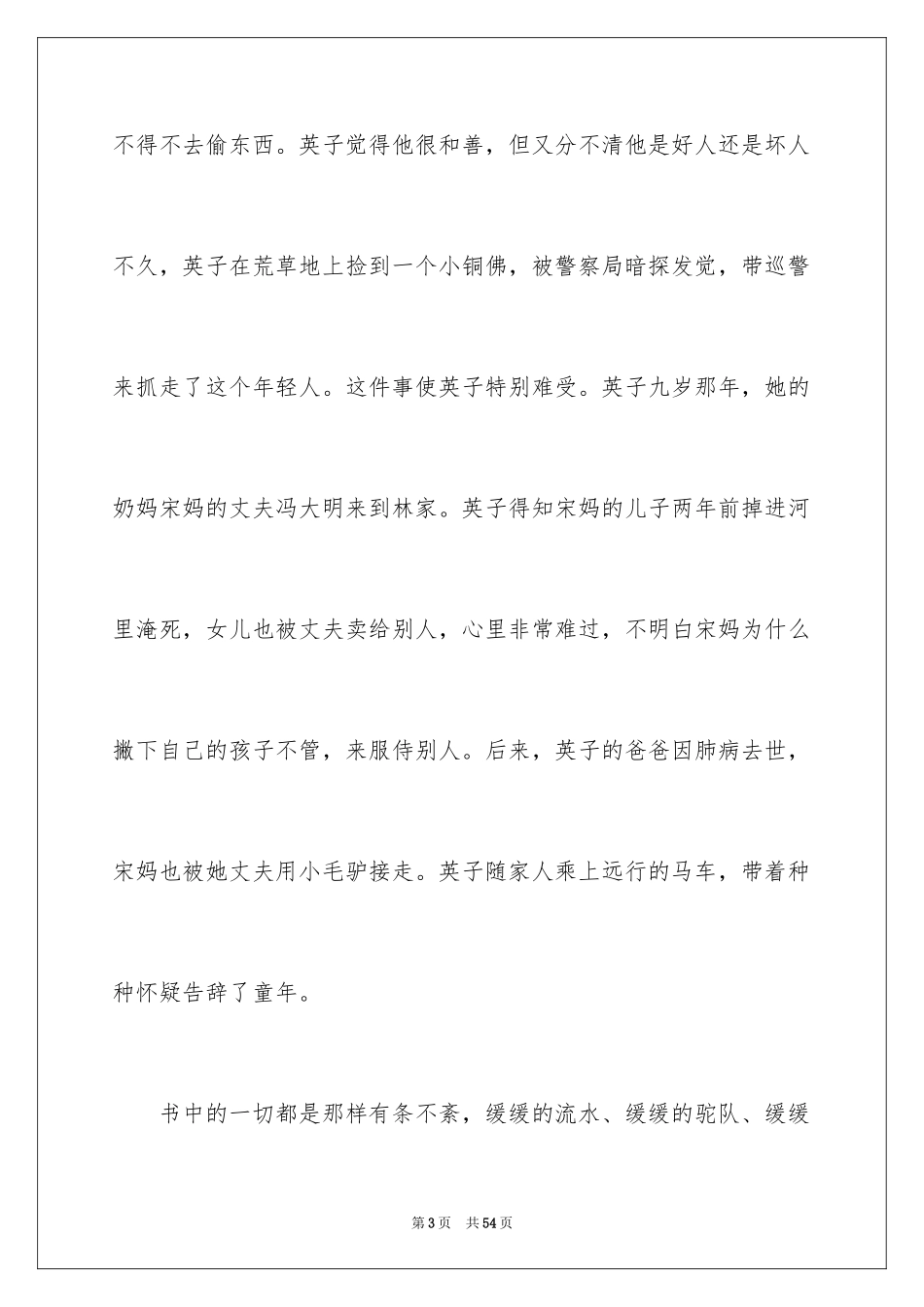 2024《城南旧事》观后感_第3页