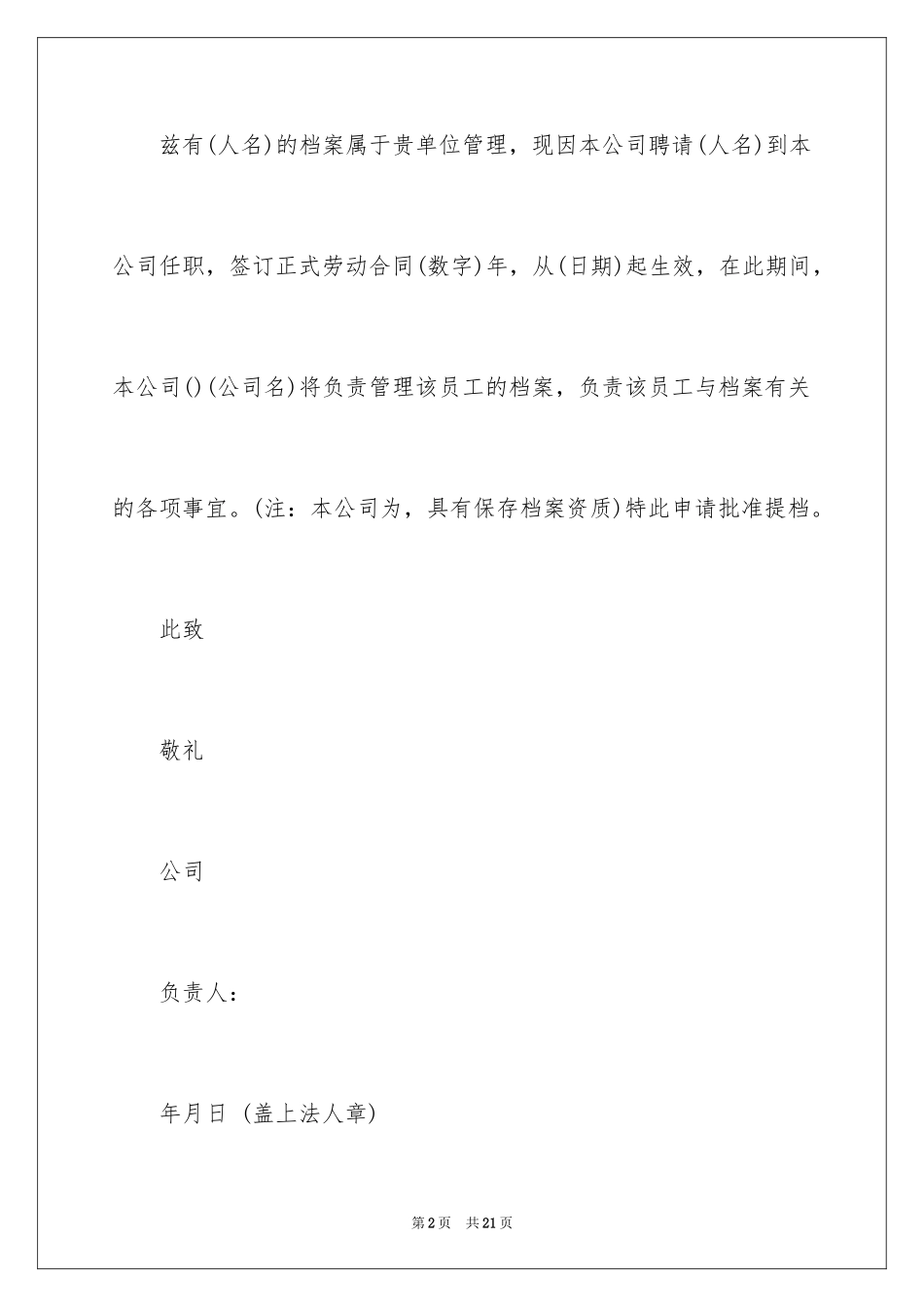 2024单位委托书_157_第2页