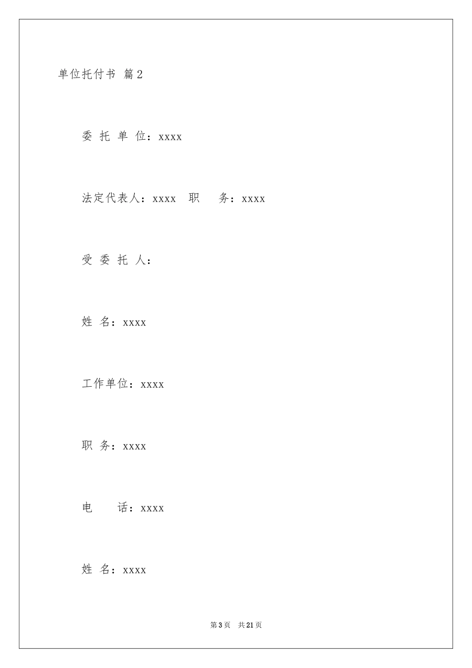 2024单位委托书_157_第3页