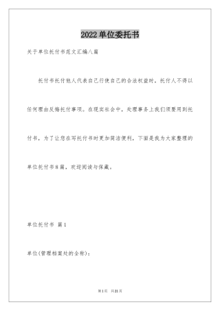 2024单位委托书_157