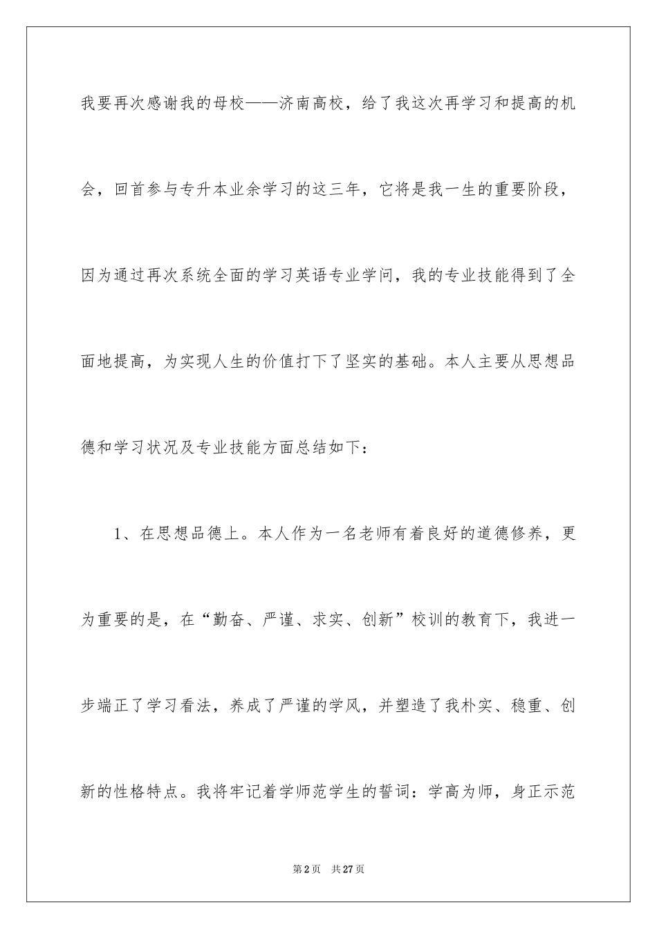 2024专升本自我鉴定_9_第2页