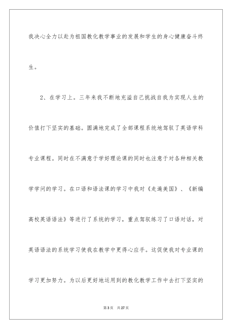 2024专升本自我鉴定_9_第3页