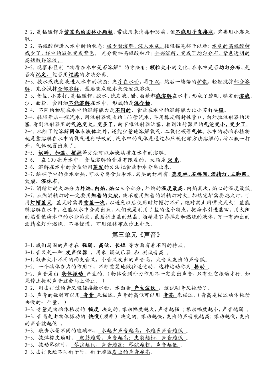 教科版小学四年级科学上册复习资料【精排】[1](1)_第2页