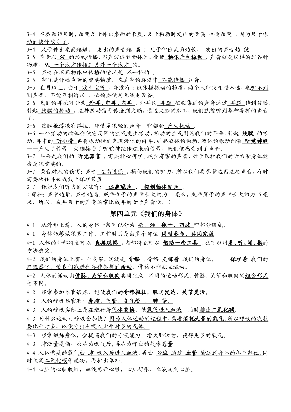 教科版小学四年级科学上册复习资料【精排】[1](1)_第3页