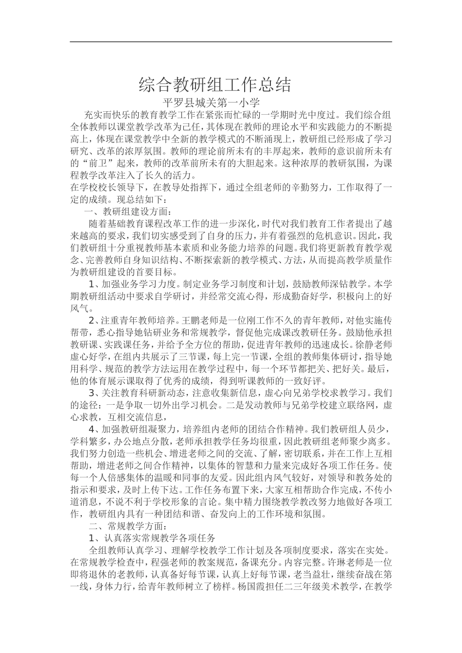 综合教研组工作总结_第1页