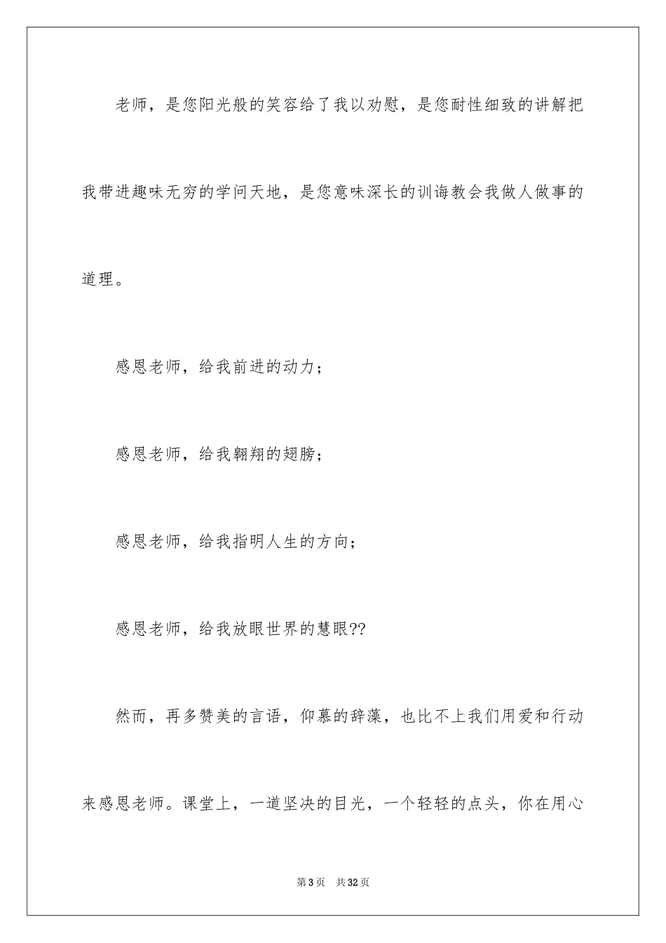 2024与感恩演讲的演讲稿_72_第3页