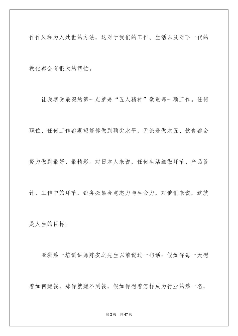 2024《匠人精神》读书笔记_7_第2页