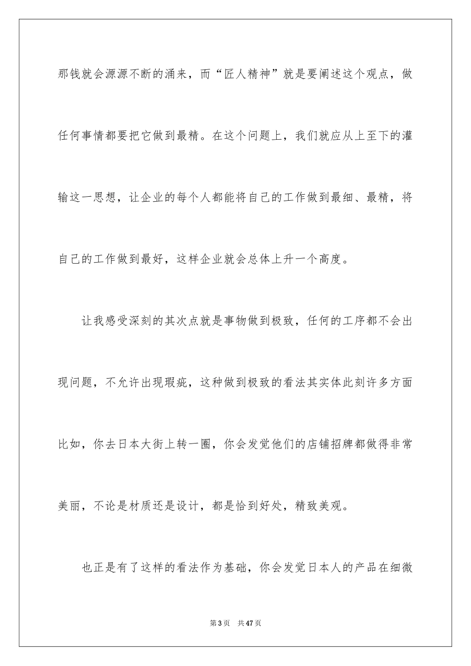 2024《匠人精神》读书笔记_7_第3页