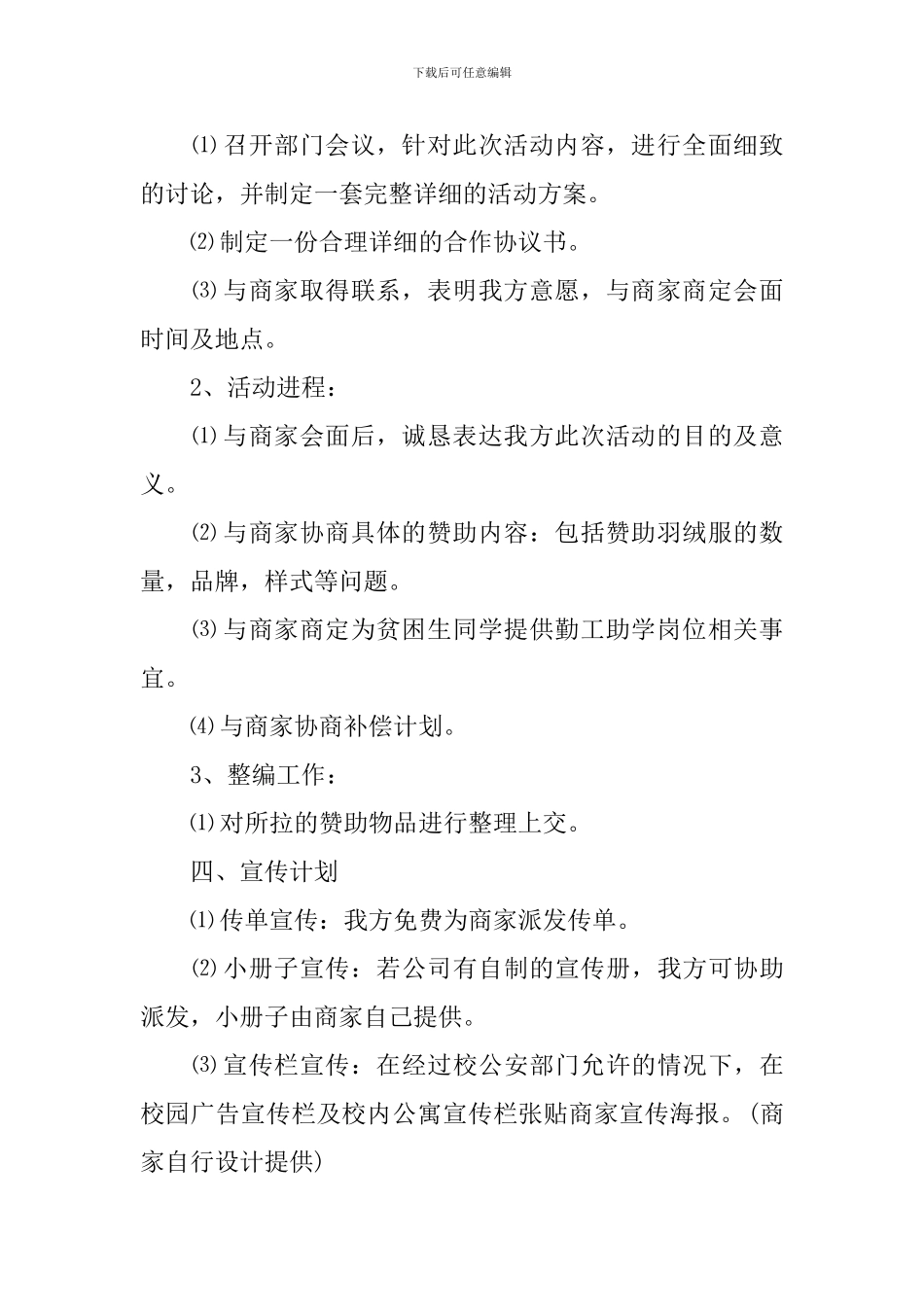 学生会拉取羽绒服赞助的策划书_第2页