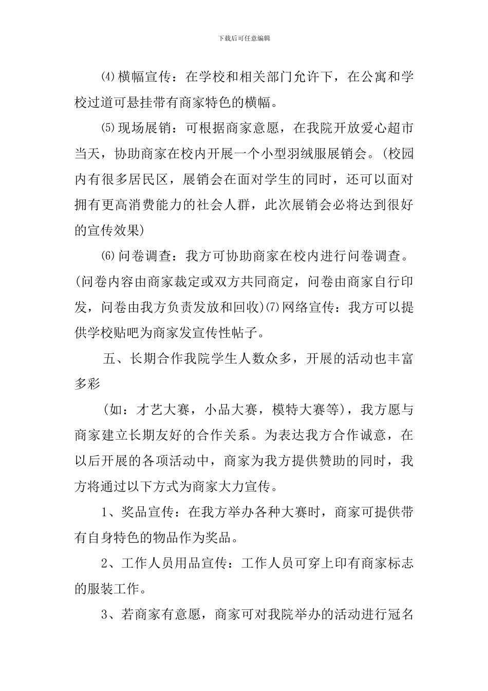 学生会拉取羽绒服赞助的策划书_第3页