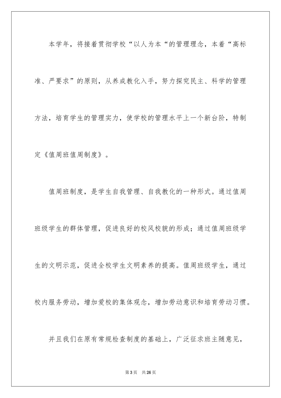 2024团委个人工作总结_6_第3页