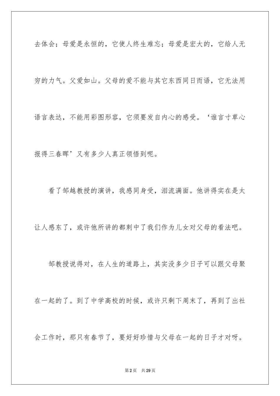 2024《让世界充满爱》观后感_2_第2页