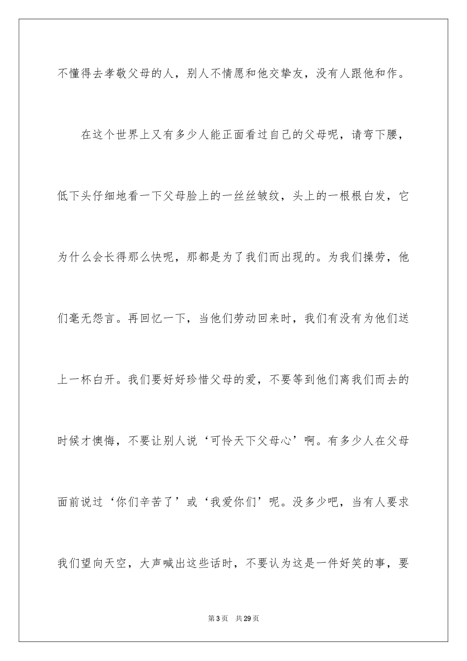 2024《让世界充满爱》观后感_2_第3页