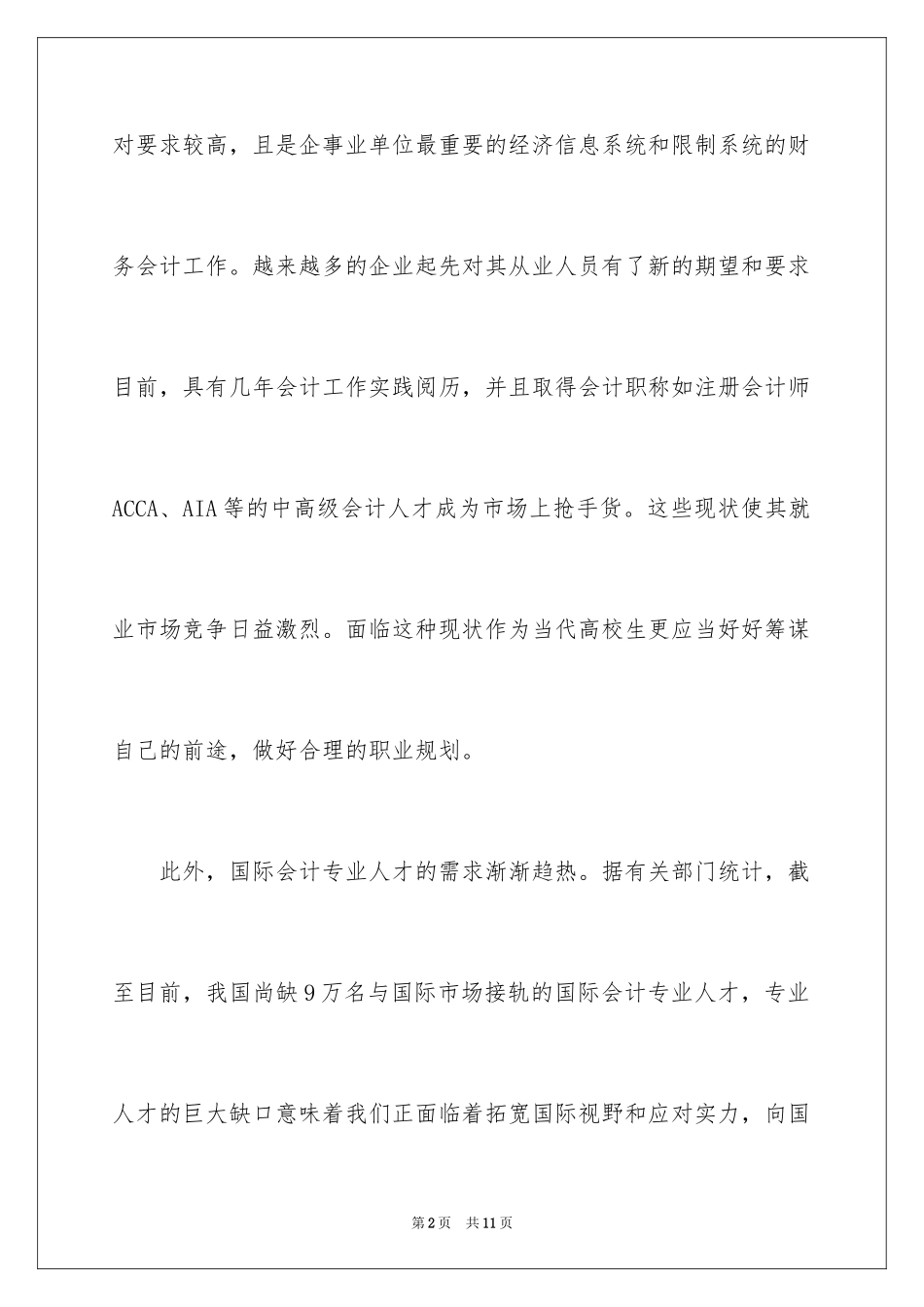 2024会计职业规划书_2_第2页