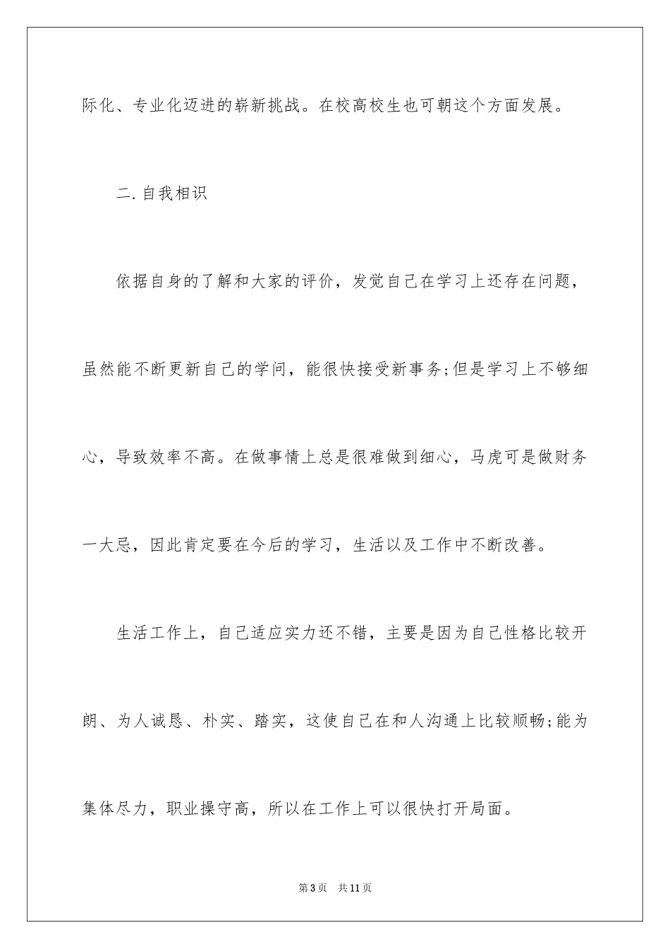 2024会计职业规划书_2_第3页