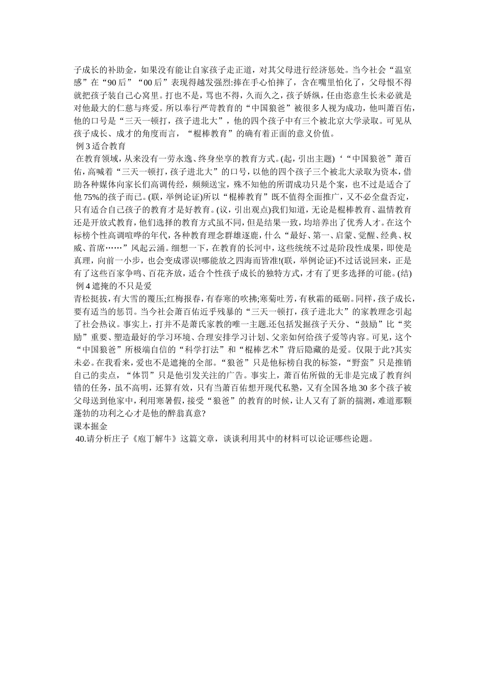 作文素材积累家庭教育_第2页