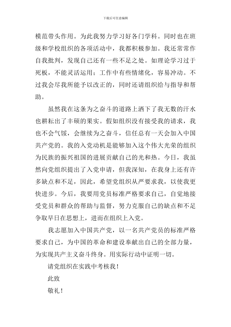 11月入党申请书范文800字10篇_第2页