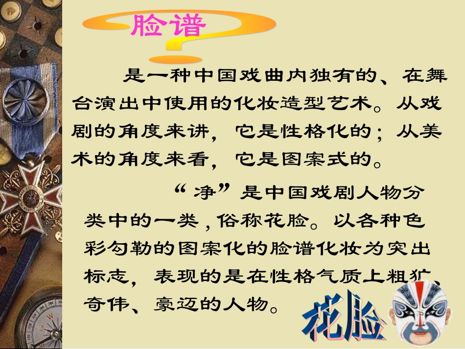 （北师大版）六年级语文上册课件花脸2_第2页