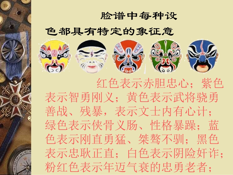 （北师大版）六年级语文上册课件花脸2_第3页