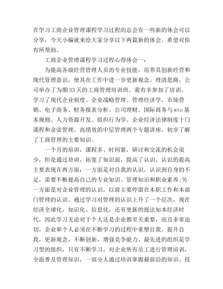 工商企业管理课程学习过程心得体会