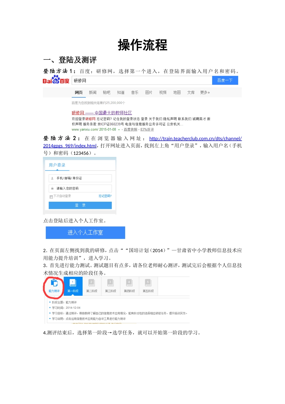 信息技术培训学员操作手册_第2页